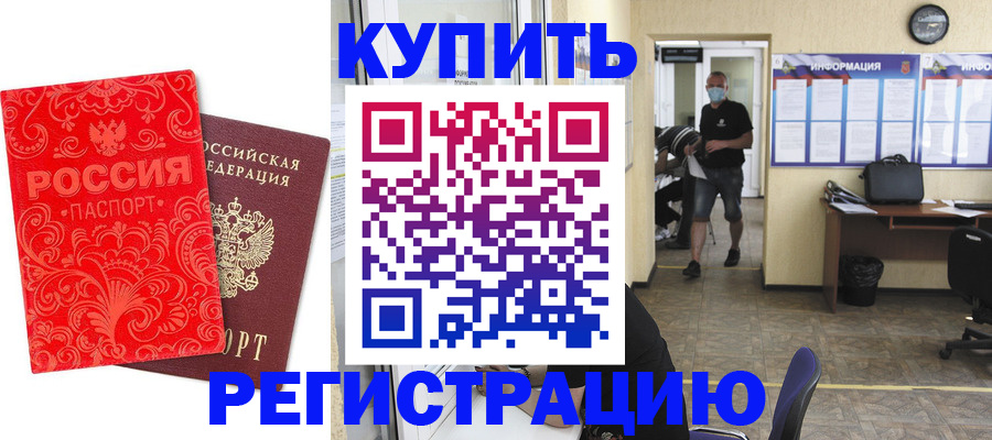 временная регистрация купить в Уяре