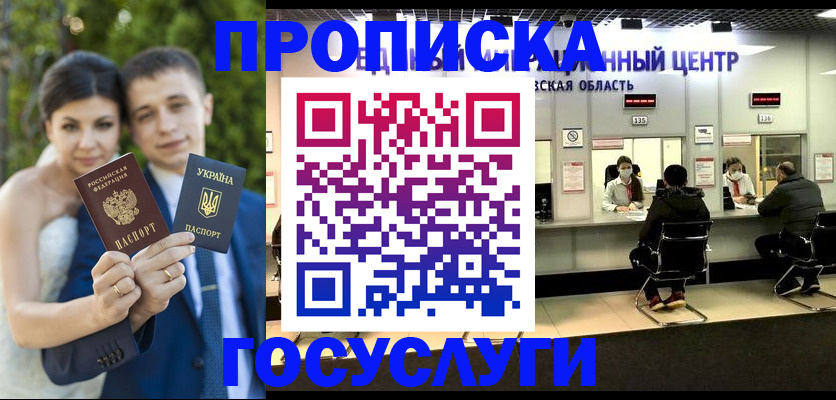 прописка штамп в Уяре