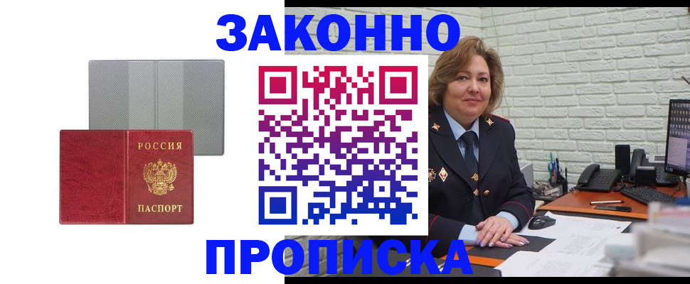 прописка гарантия в Уяре