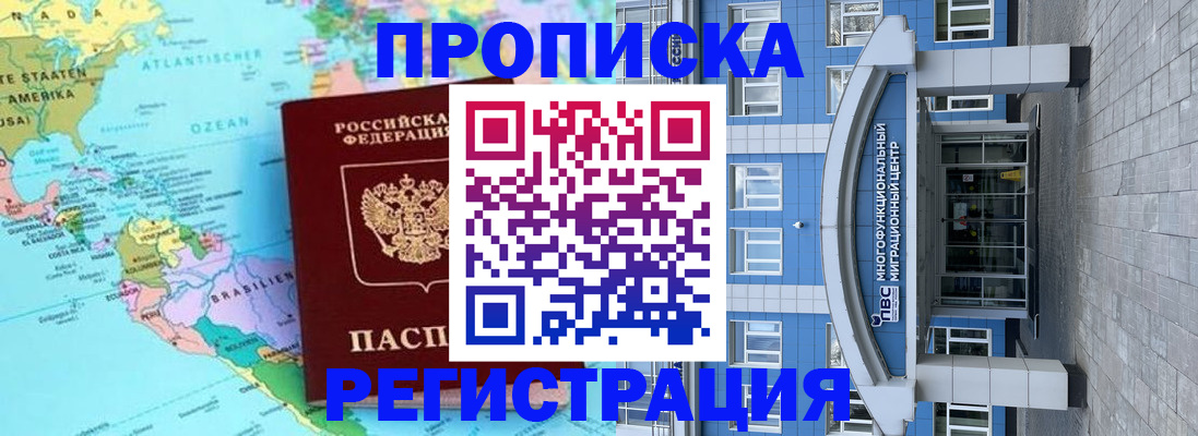 прописка законно в Уяре