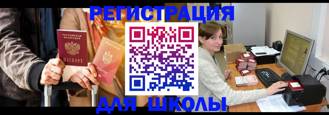 регистрация для школы в Уяре
